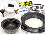 高価格ですが…納得できる！こだわりの土鍋釜炊飯器