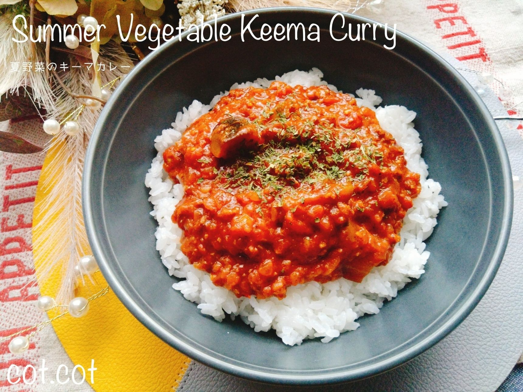 とろける茄子が嬉しい。夏野菜のキーマカレー