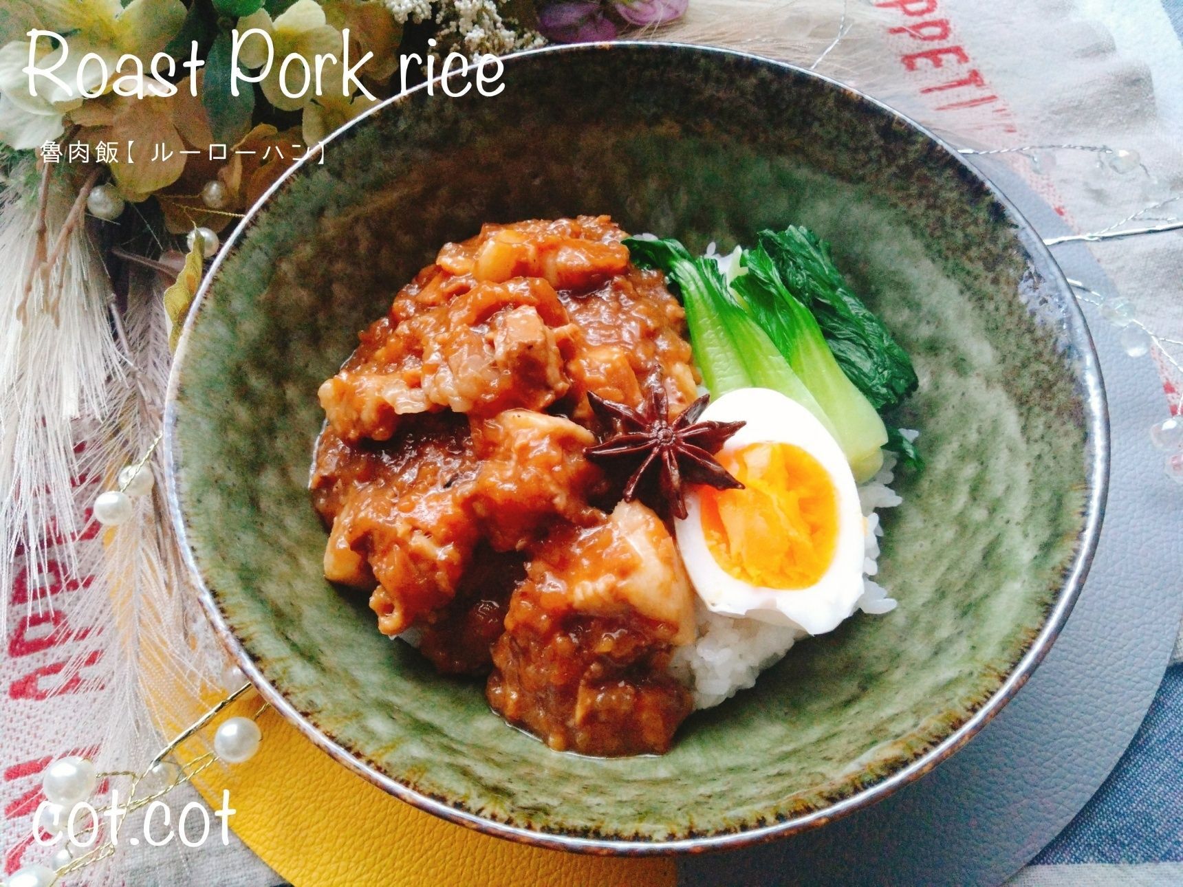 台湾屋台の魯肉飯（ルーローハン）