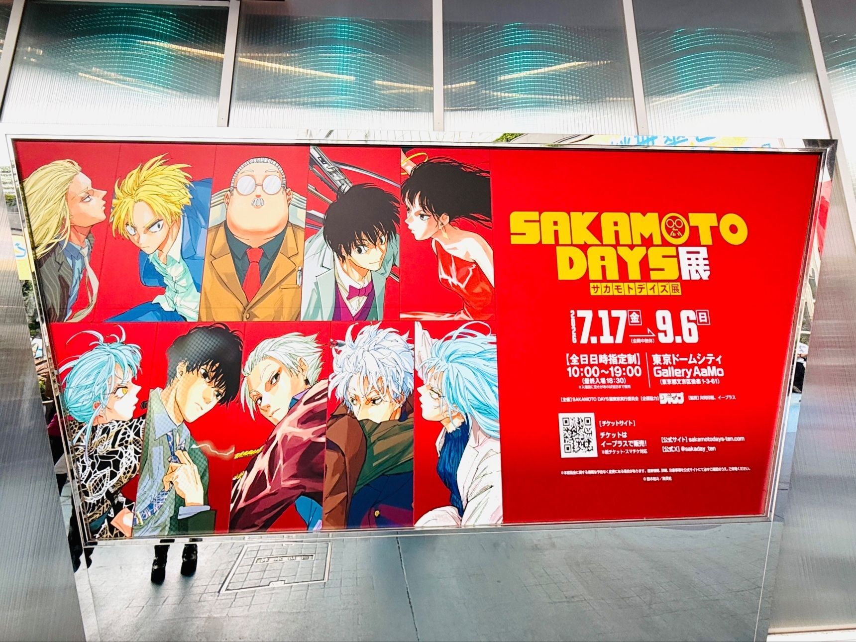 SAKAMOTO DAYS展、9月6日まで開催中