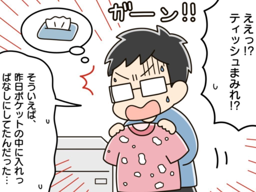 「ああ、やってしまった…。洗濯機がティッシュまみれに…」→まず最初にやるべき対処法は？