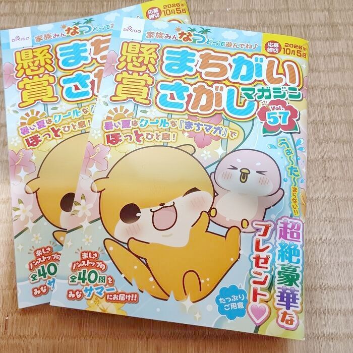 本屋さんではいろんな懸賞の本がありますが