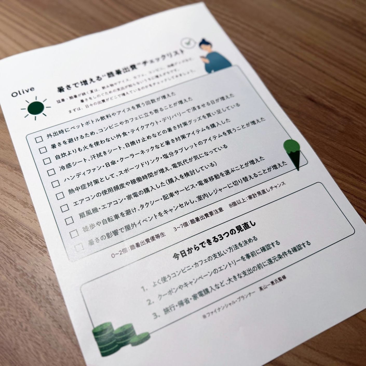 我慢しないで支払いを変えるだけ！夏の家計を守る「ちょい足しポイ活」術