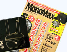【40代・50代】両手が空いて使いやすい♪大人気ブランドのショルダーバッグを〈付録〉でゲット！