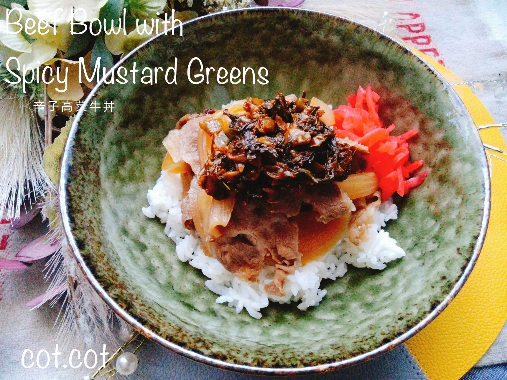 ピリ辛な辛子高菜と組み合わせたら最高。お家で作れる辛子高菜牛丼