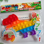 カラフル恐竜のプッシュポップ！ソフトプッシュザウルス