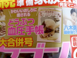 動物のおしりが表紙の"血圧手帳"が付いていたので買いました