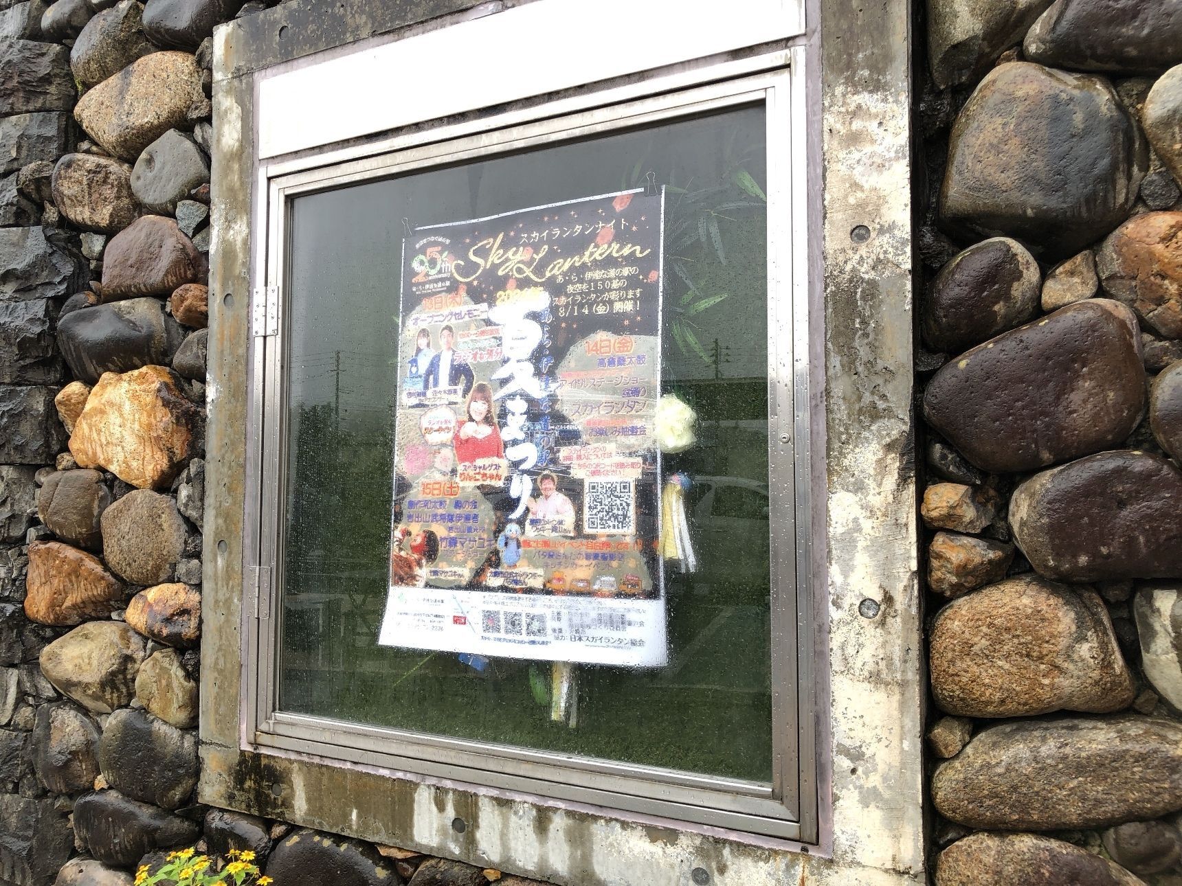 あ・ら・伊達な道の駅は2026年8月13日から8月15日まで25周年記念イベントを開催中です