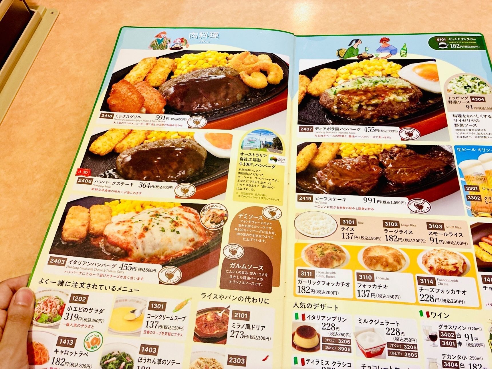 「サイゼリヤ、おまえもか。」【コメダの逆詐欺を彷彿】させる〈650円〉「これは、夢のようだね」