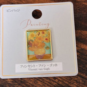 ゴッホの名画 「ひまわり」ピンバッジが素敵