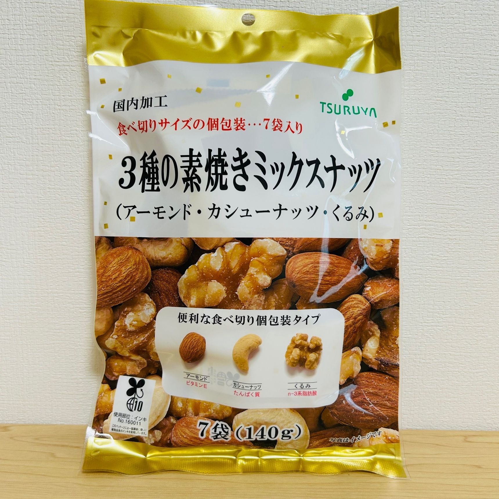 【TSURUYA】個包装で便利！健康にもよいミックスナッツ