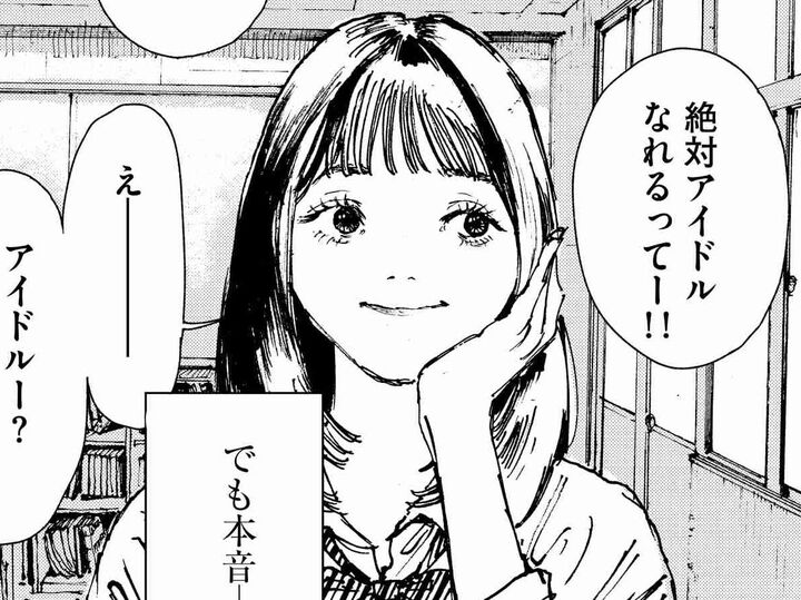 「絶対アイドルになる!」キラキラ輝く少女が、やがて〈深い絶望〉に落ちていく物語【虎と羊 #1】