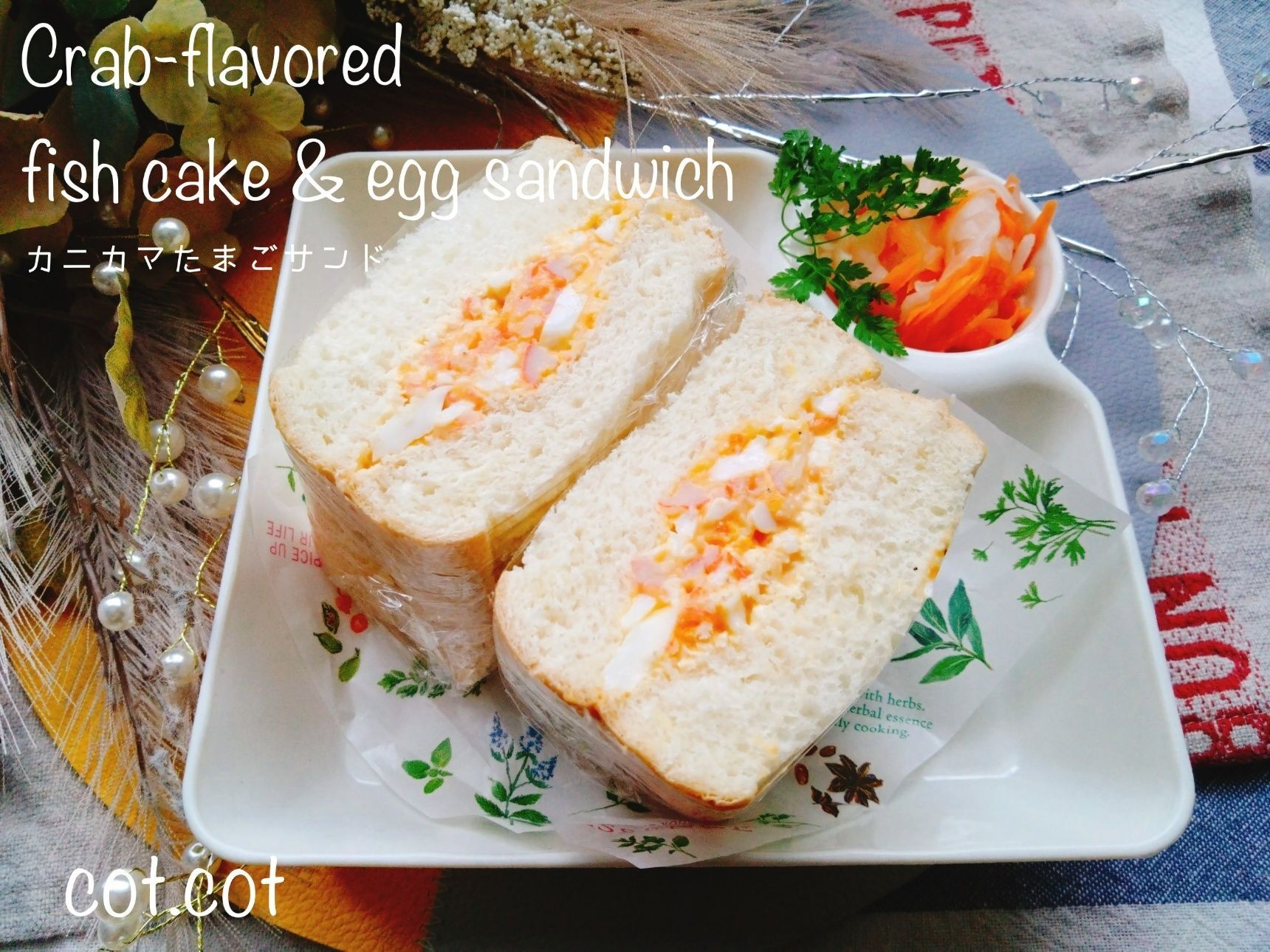 簡単満足！！カニカマたまごサンド