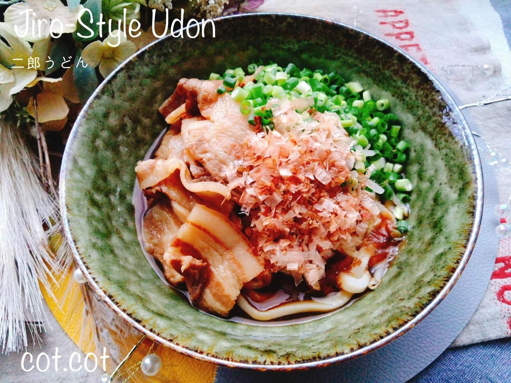 背徳感マシマシな二郎うどん