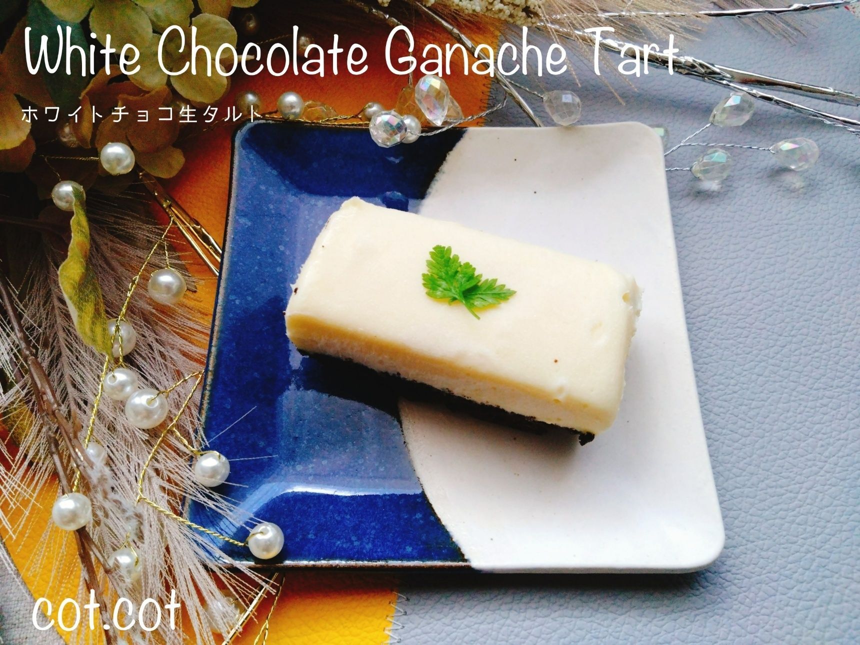 ずっしりなめらかなホワイトチョコ生タルト