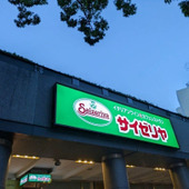 【サイゼリヤ】今までノーマークだった！137円でこの満足感を得られるなんて…