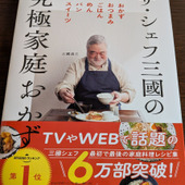 【三國シェフコンテスト】レシピ本が届きました〜〜〜！