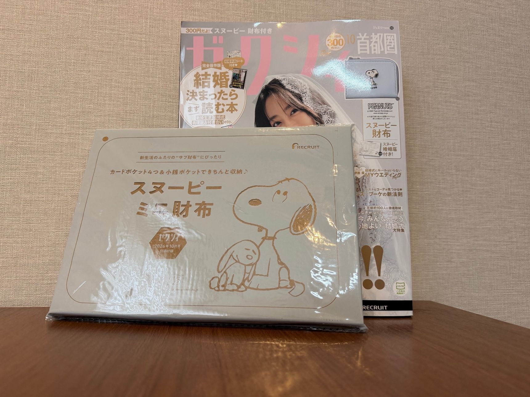 今月号のゼクシィは買えたらラッキー！300円で大満足のミニ財布が手に入る！？