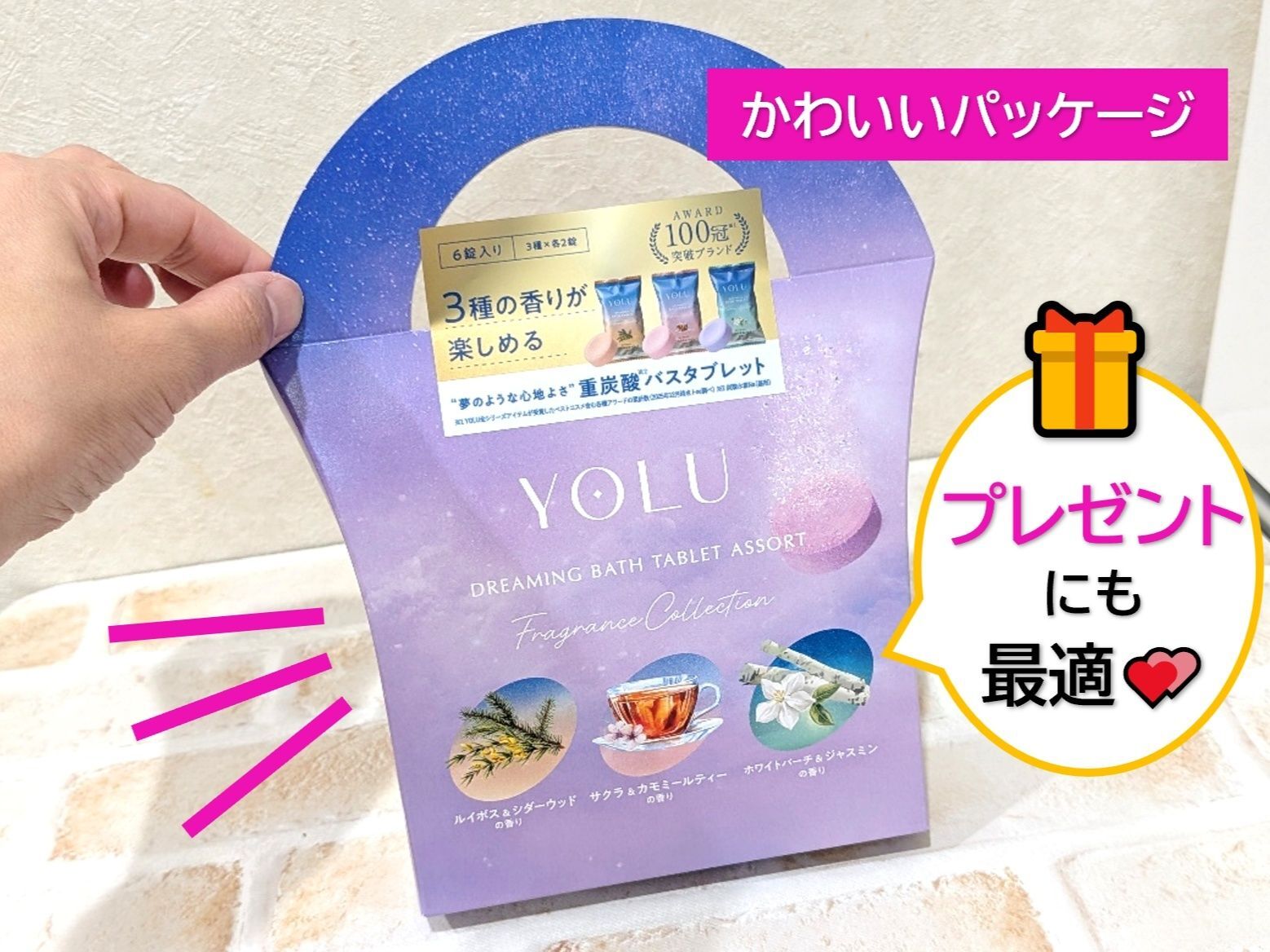 プレゼントにイイね～！特別感アリな入浴剤セット