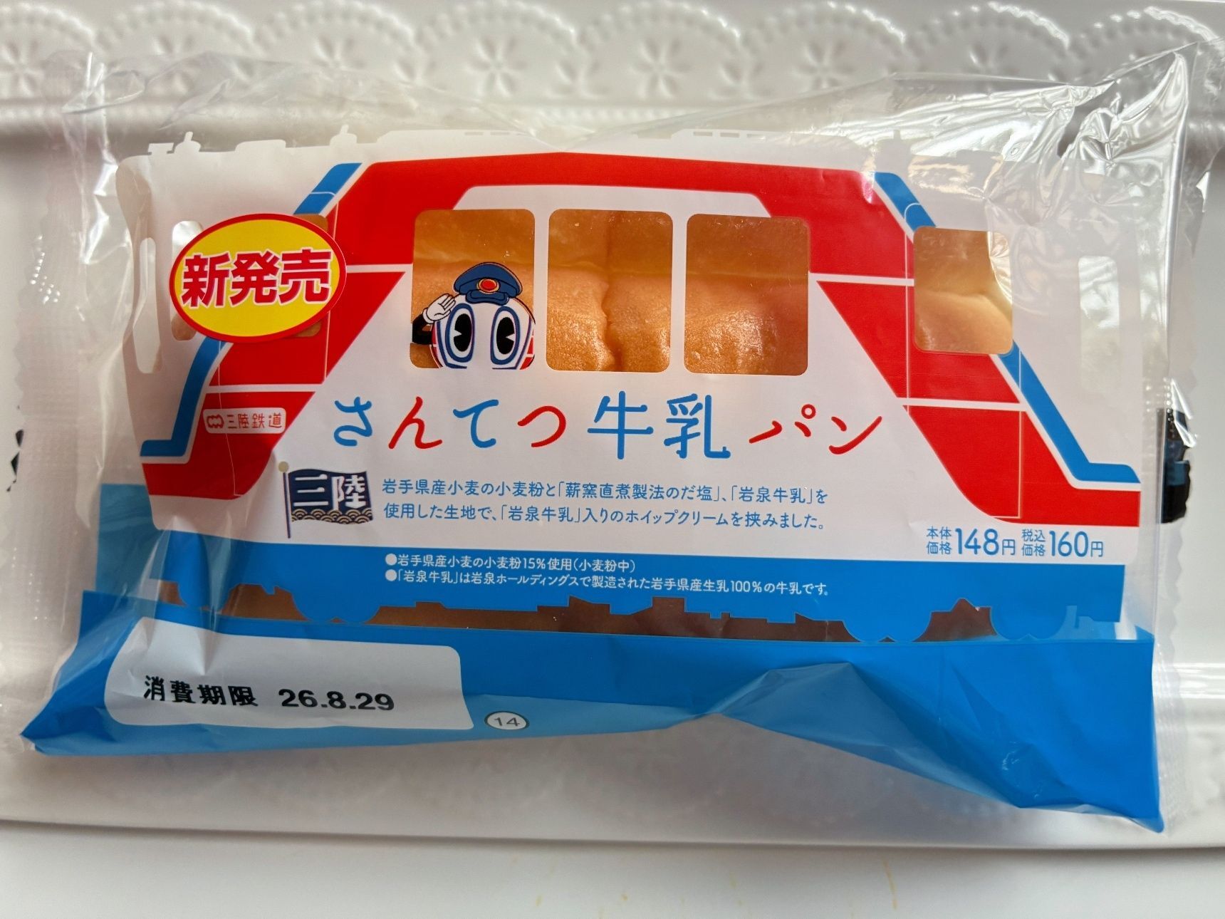 【東北限定】ローソンと三陸鉄道のコラボ「さんてつ牛乳パン」