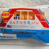 【東北限定】ローソンと三陸鉄道のコラボ「さんてつ牛乳パン」