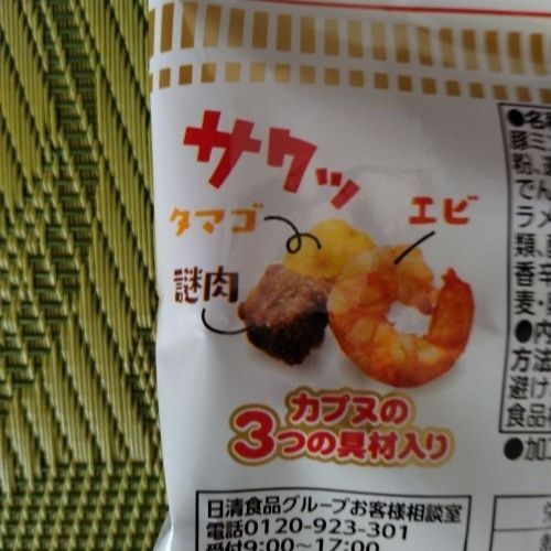 カプヌの3つの具材入り
