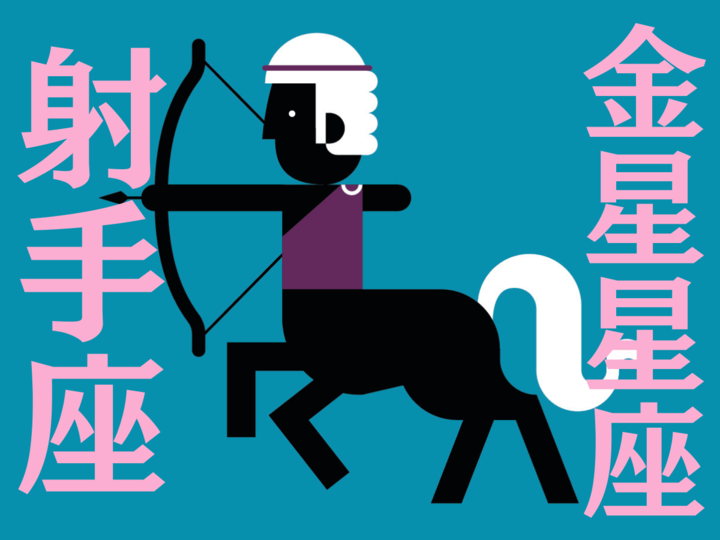【射手座】自分に合う生き方へ軌道修正していく「9月」の運勢|全体運・対人運・開運アクション〈能勢みやびの金星星座占い〉