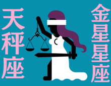 【天秤座】自分に合う生き方へ軌道修正していく「9月」の運勢｜全体運・対人運・開運アクション〈能勢みやびの金星星座占い〉