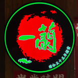 【一蘭】実はアプリでめっちゃお得！「つまり、2人で1,190円もオトク」てこと？