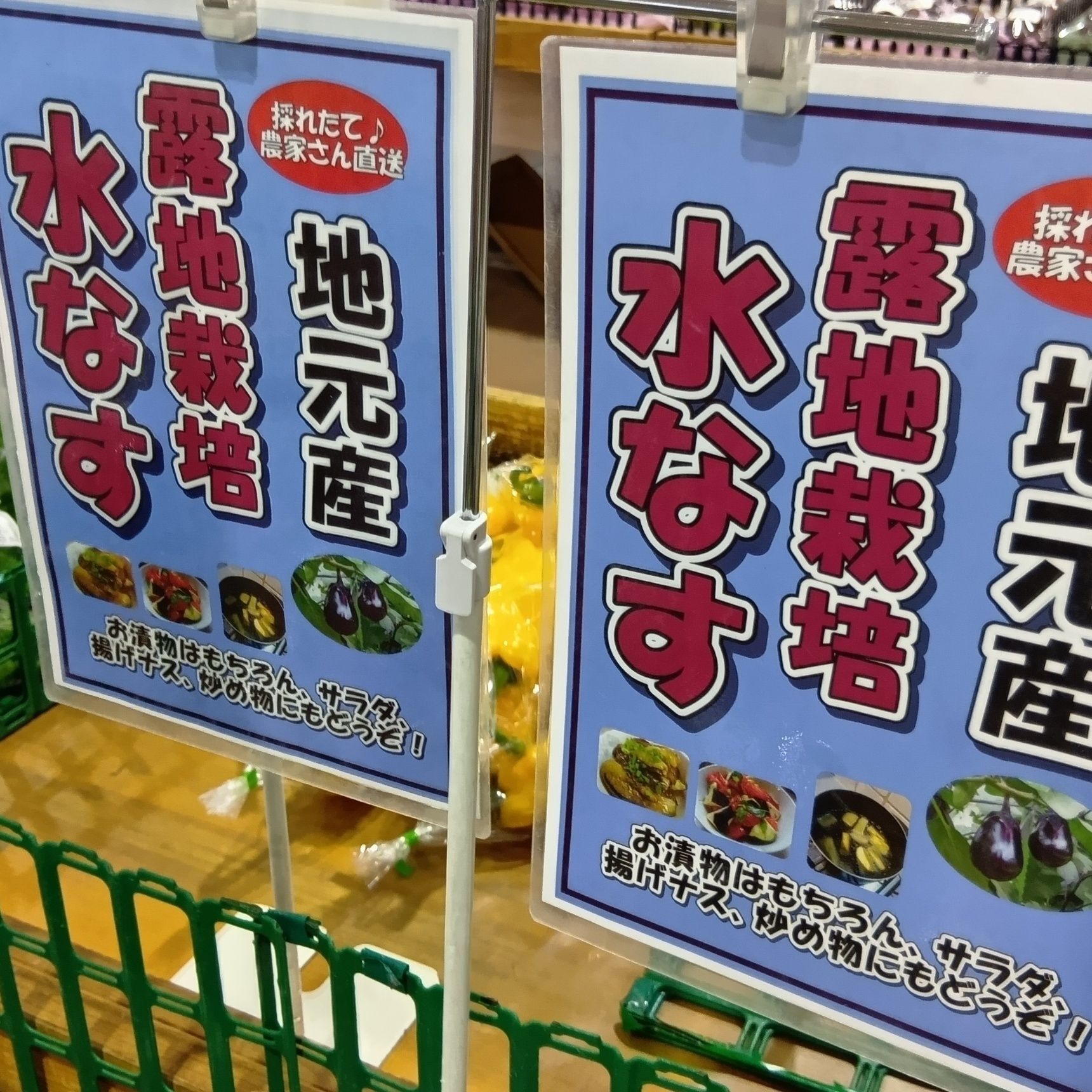 水なすを選ぶとき、どこを見ればいい？