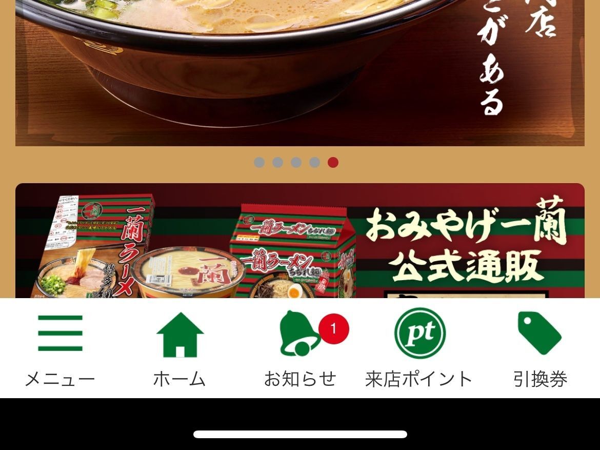 アプリを入手必須！アプリの右下の「引換券」に注目！押すと……