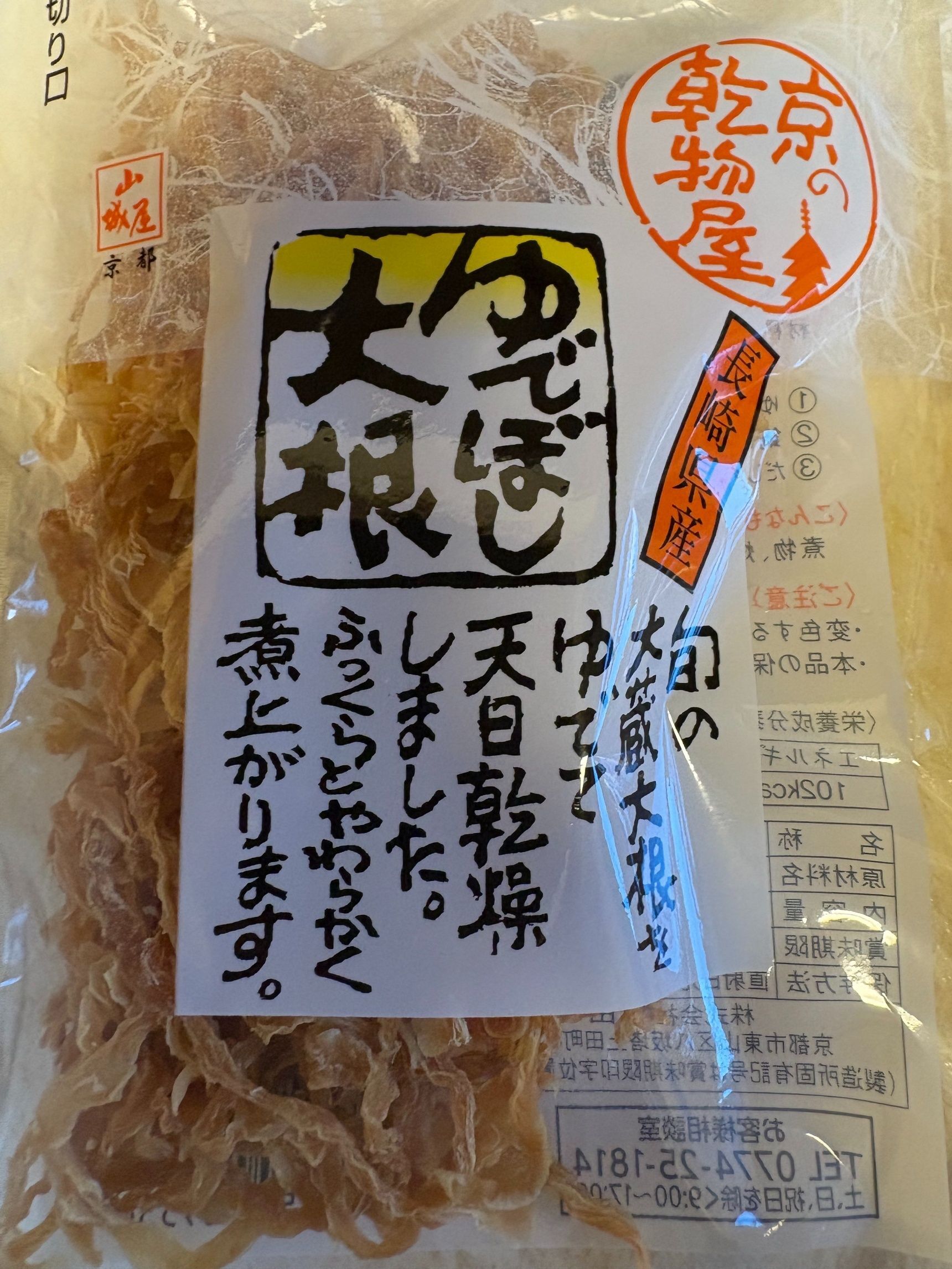 実はこんな↓ゆで干し大根を使いました！