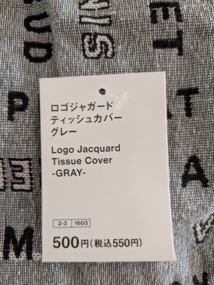 【スタンダードプロダクツ】お値段以上！買って良かったテッシュカバー