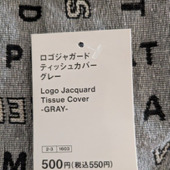 【スタンダードプロダクツ】お値段以上！買って良かったテッシュカバー