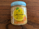パンのお供に最高！！瀬戸内レモン農園の【レモンバター】