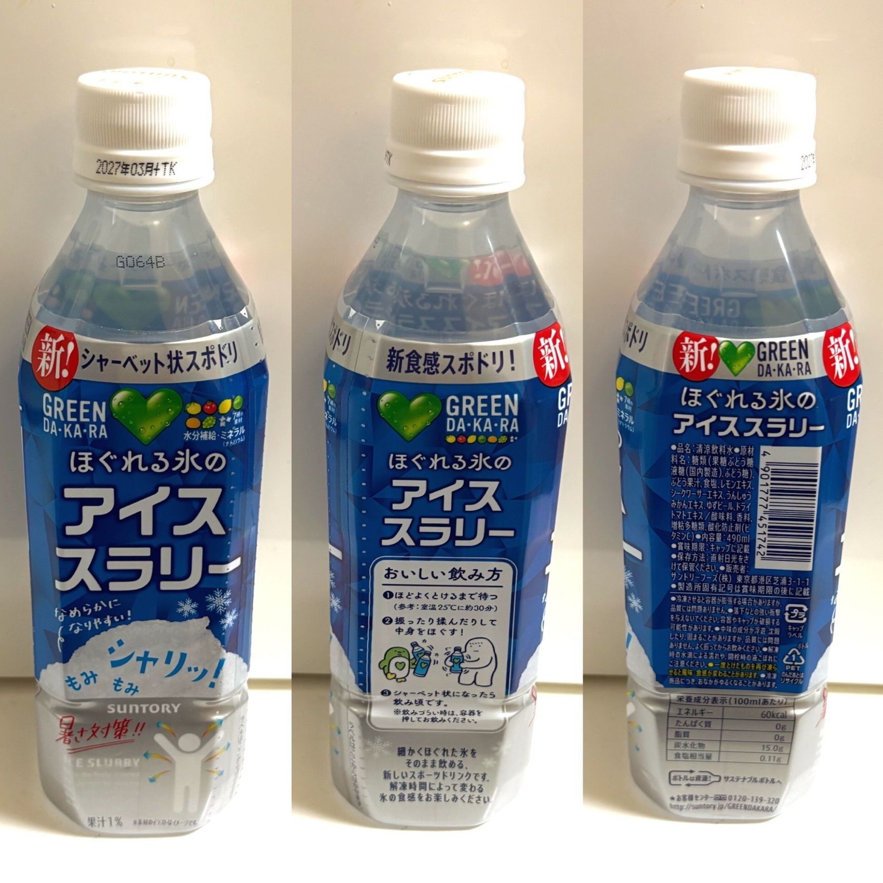 グリーン ダ・カ・ラほぐれる氷のアイススラリー