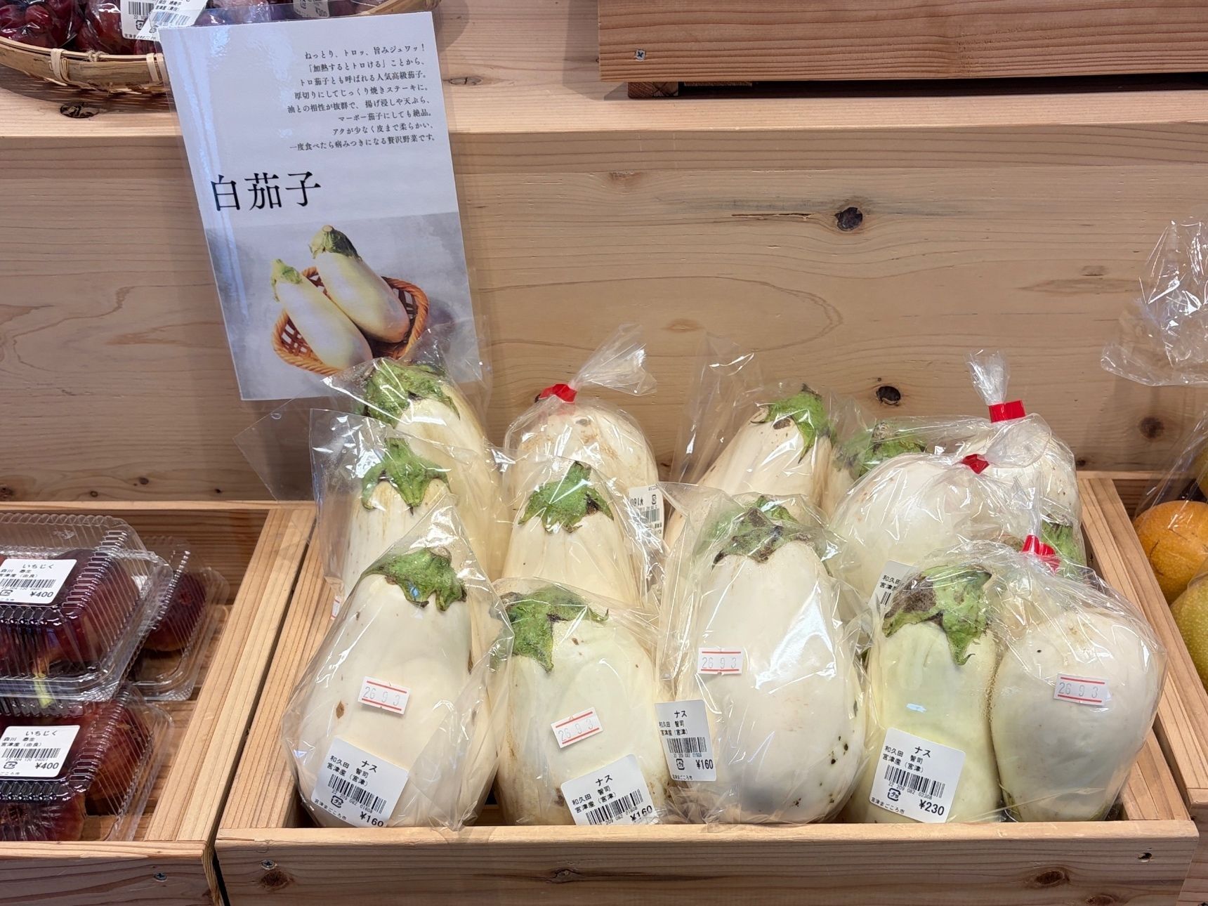 一度食べたら病みつき！高級人気茄子