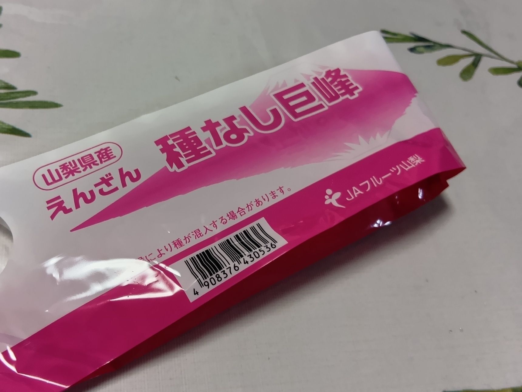 山梨県産　塩山　種なし巨峰！