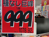 今『ロピア』でぶどう買わなきゃ損？今年はぶどうの当たり年～！目利きポイント＆どこが甘いか知ってる？