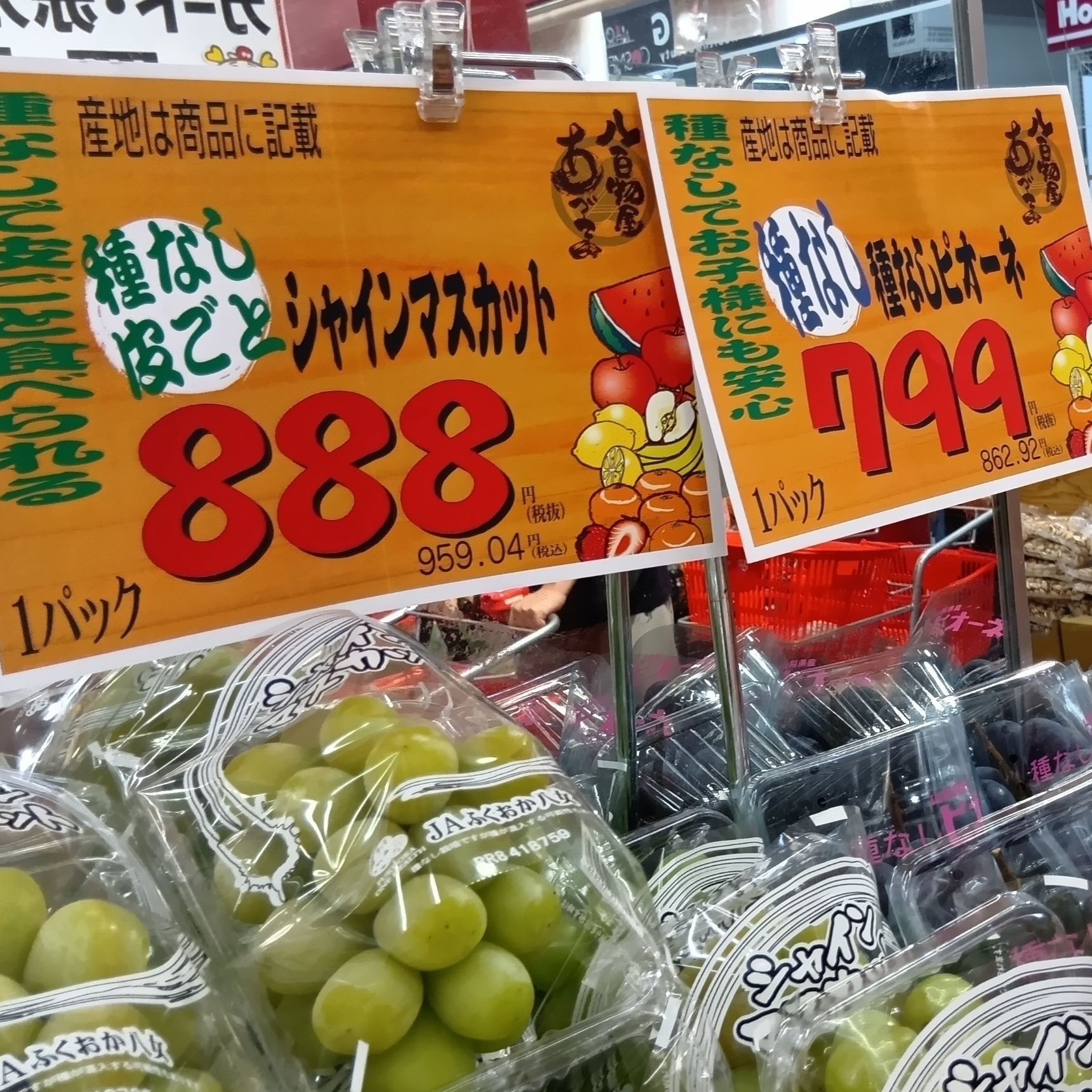 ほかにも、ド定番人気のシャインマスカットに、ピオーネなど、お買い得価格のぶどうがずらり！