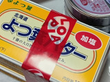 【ロピア】えっ、バターがこの価格！？思わず買ったお値段とは？