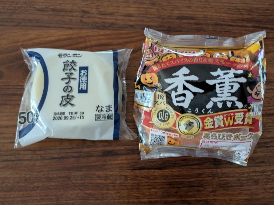 ソーセージと餃子の皮