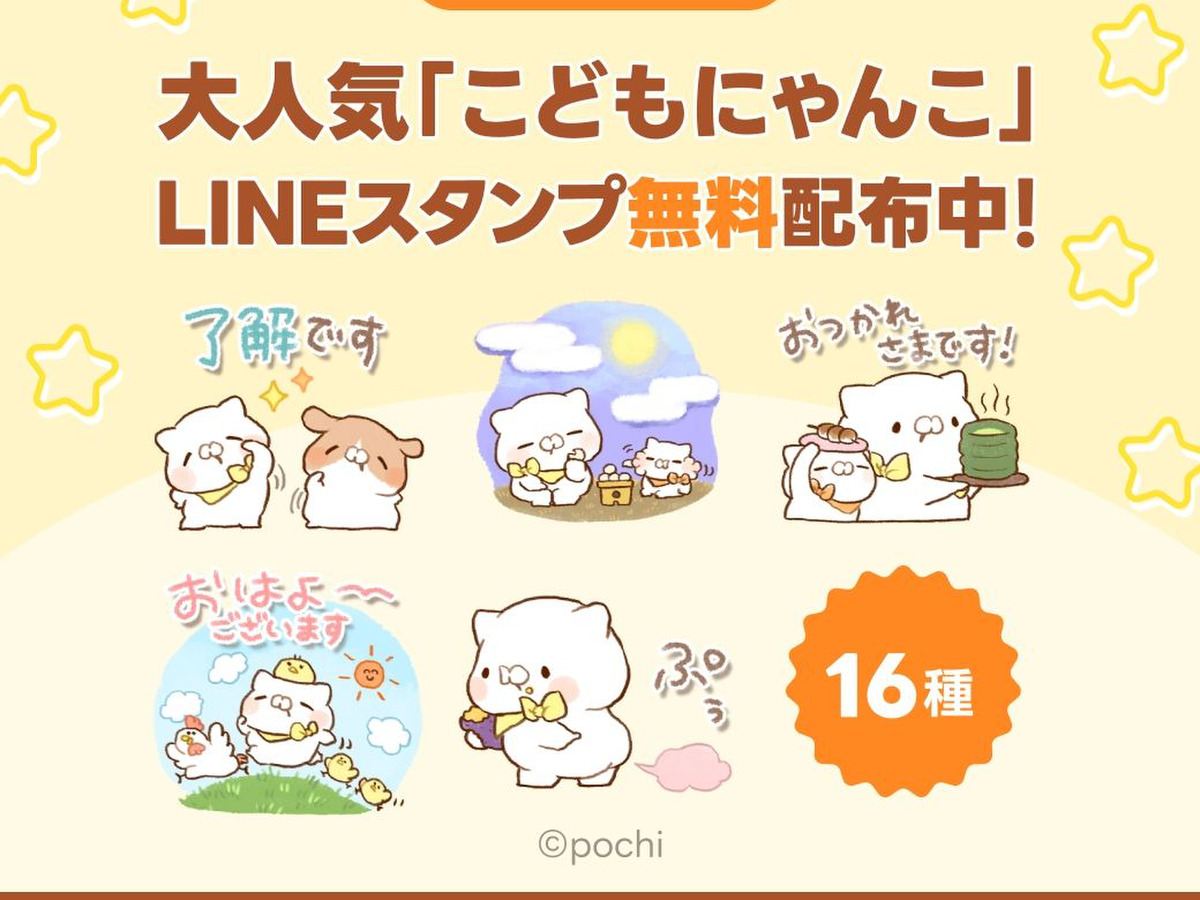 友だち追加で、大人気スタンプを無料配布♪
