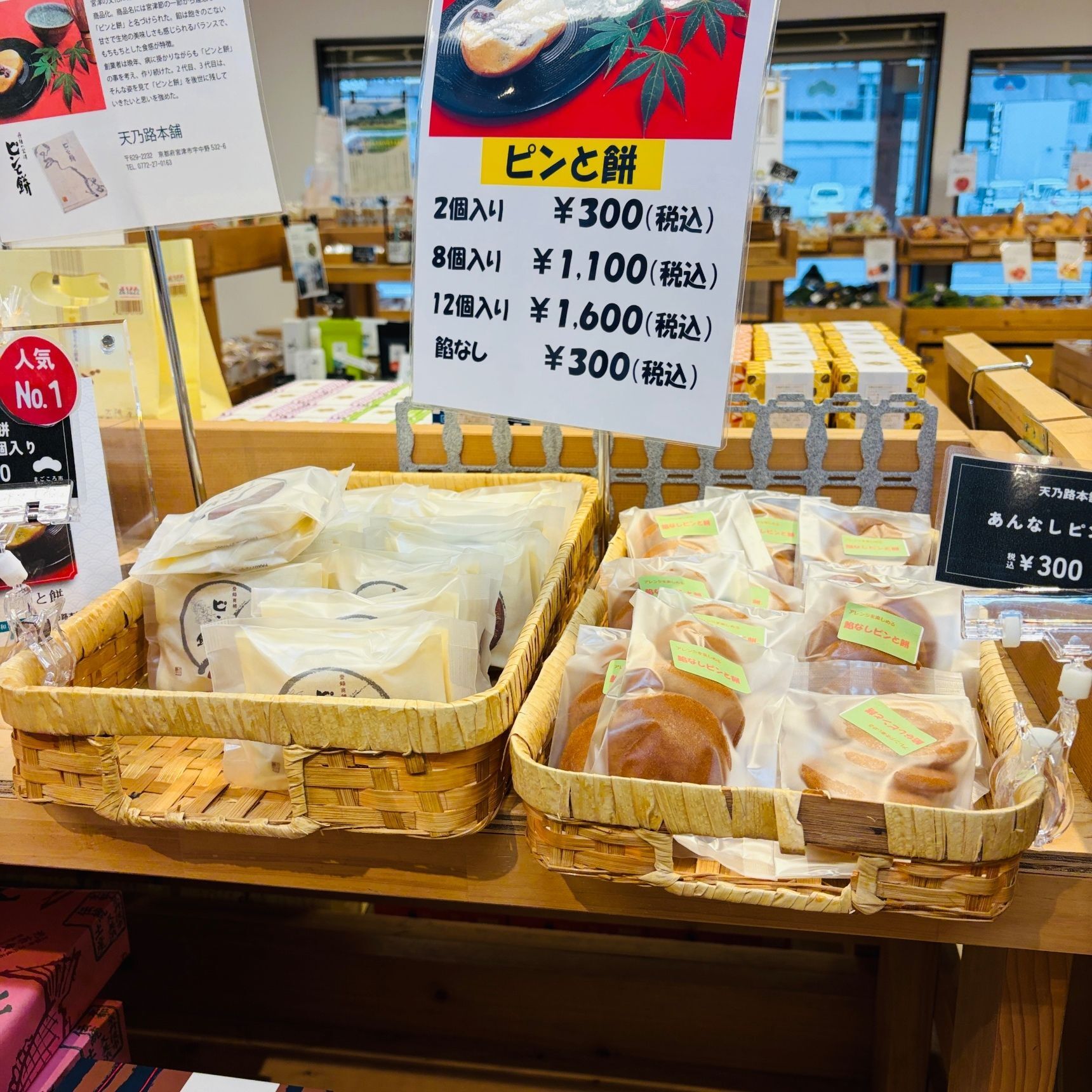 もちもち食感がたまらない京都宮津銘菓