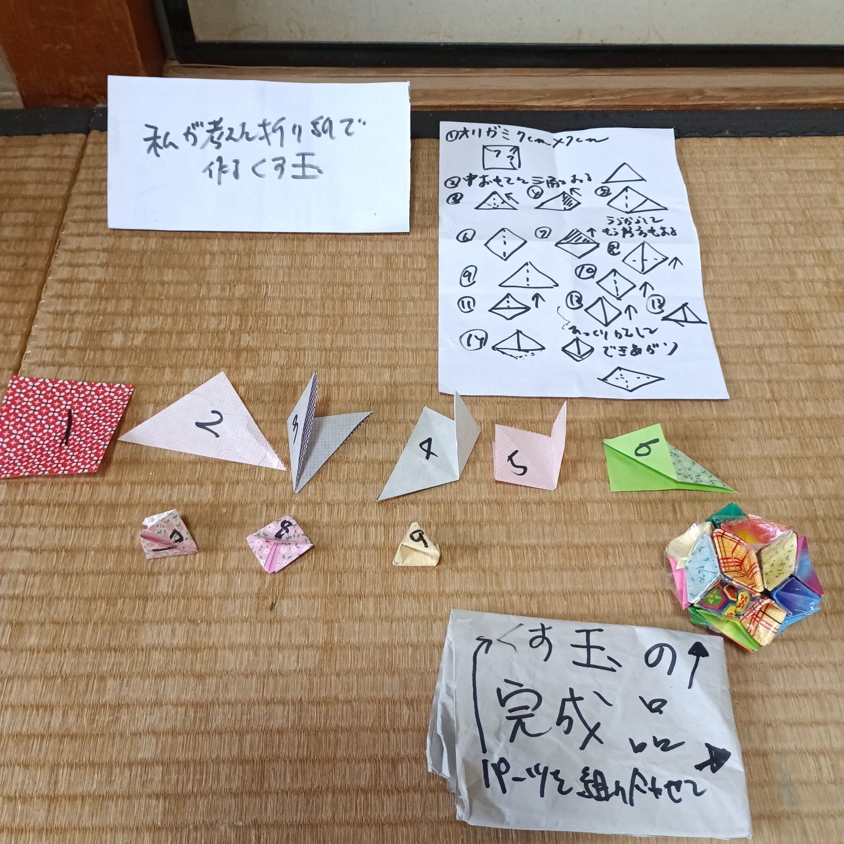 私が考えた折り紙で作るくす玉