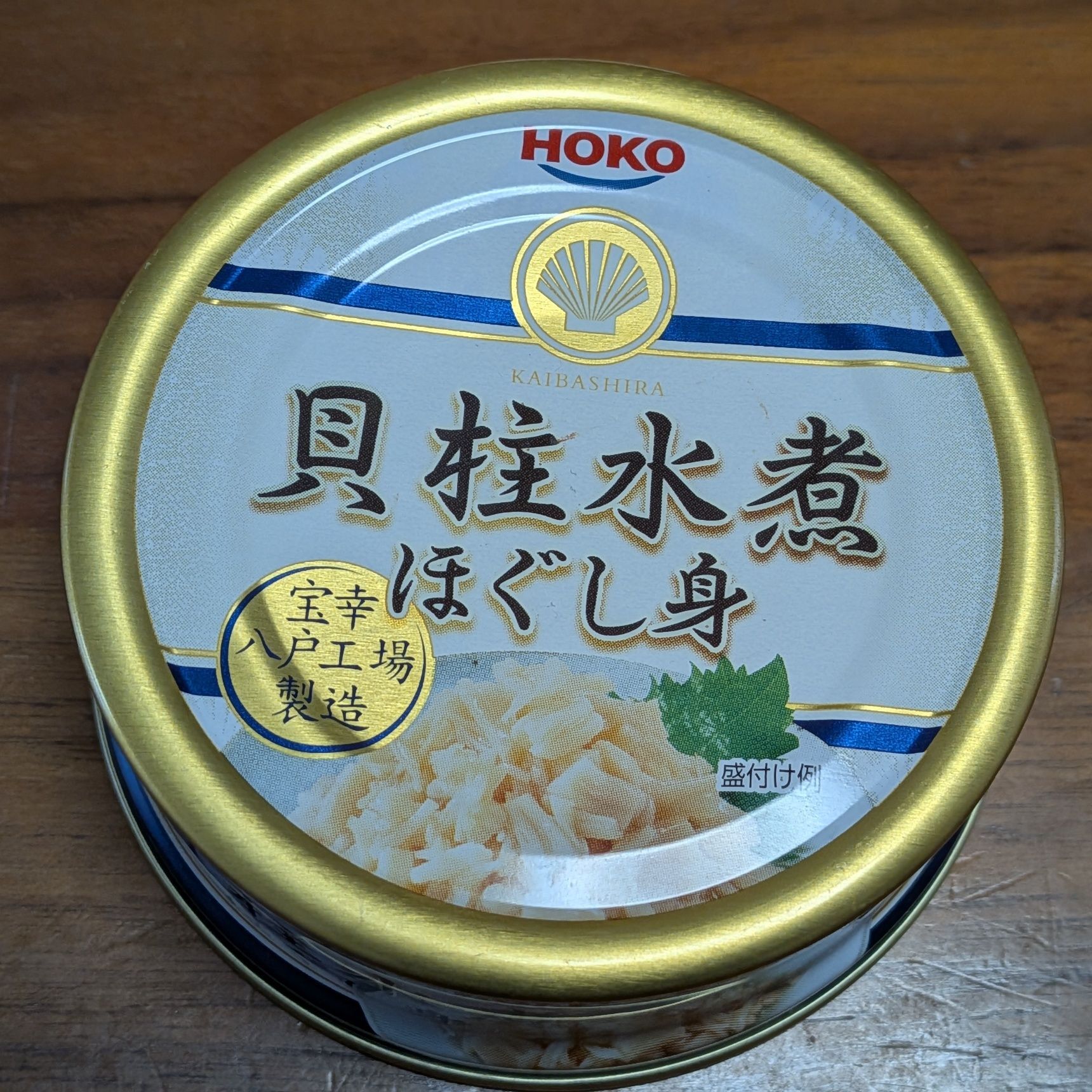＊今回使った貝柱缶です。