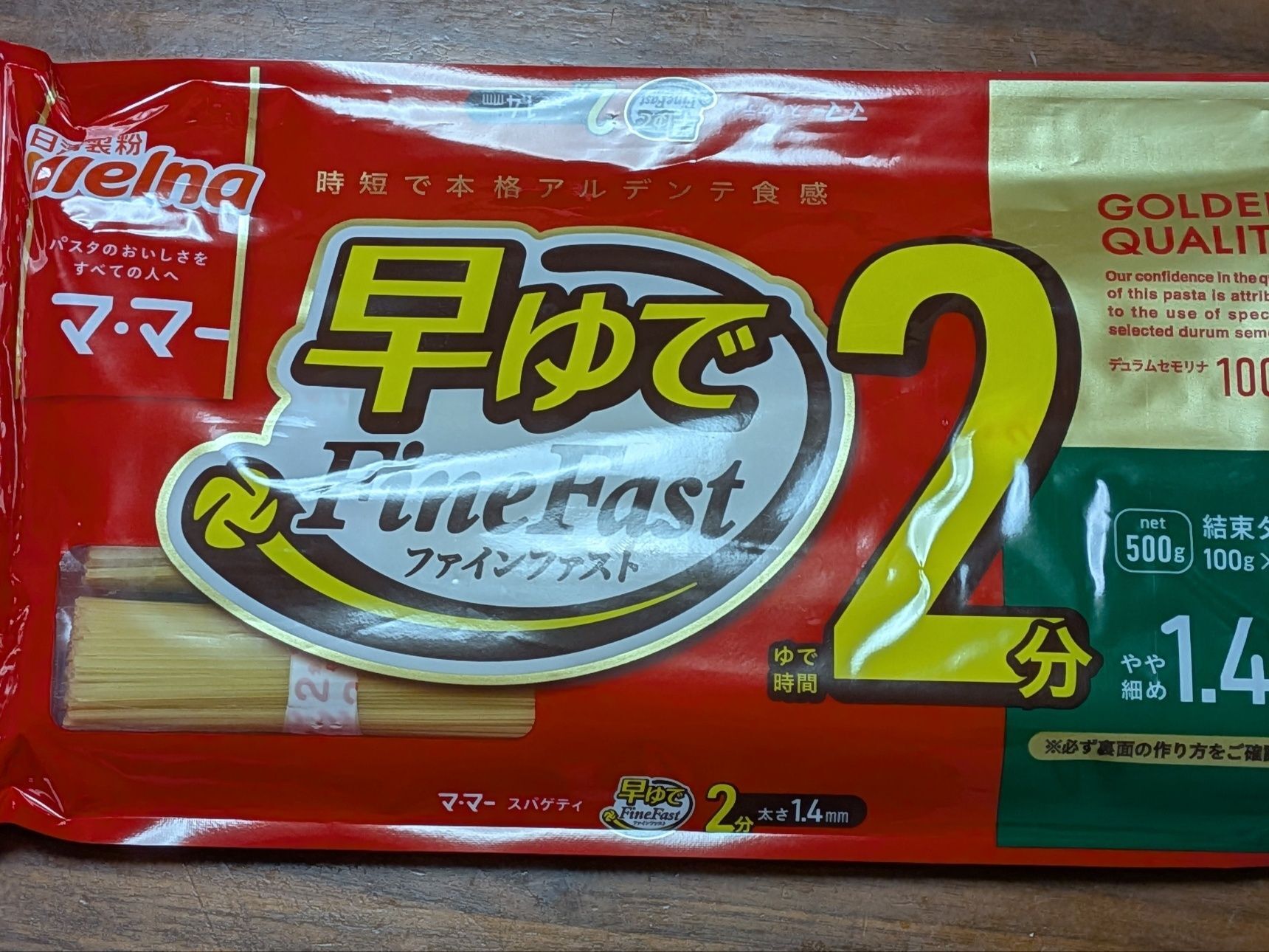2、スパゲッティを◯を合わせた鍋で袋の表示通りの時間に茹でる。すぐにザルに上げ、水でよく洗う。