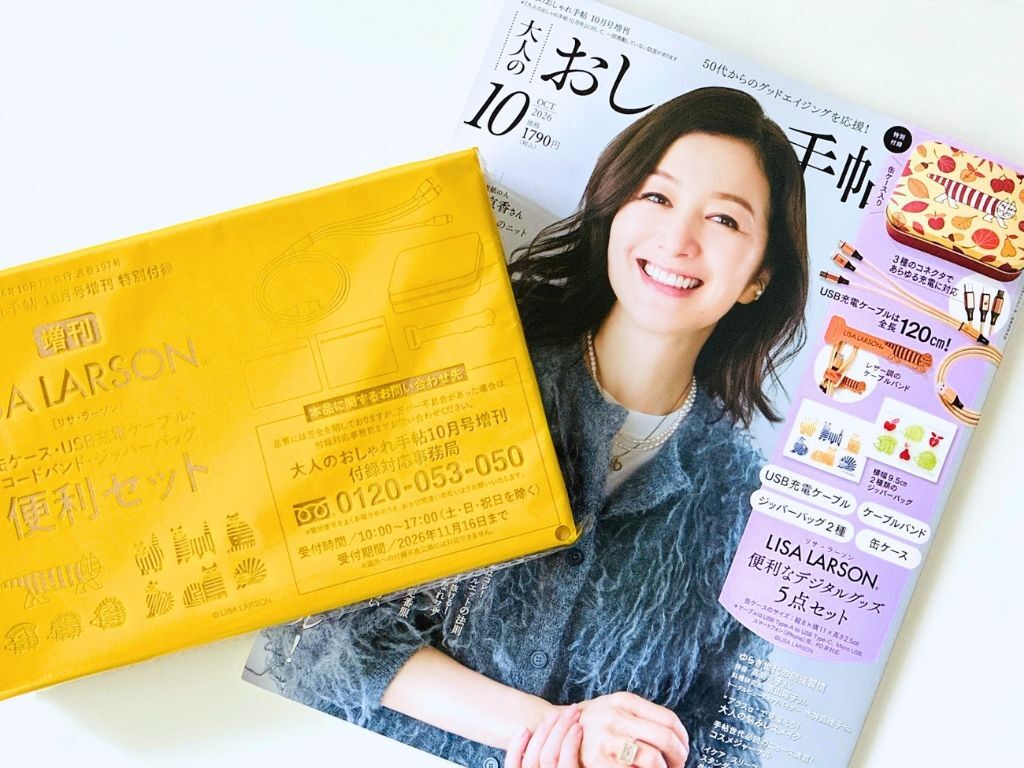 【50代・60代】これでもう迷子になりません！「リサ・ラーソン」のデジタルグッズ5点セットを〈付録〉でゲット♪