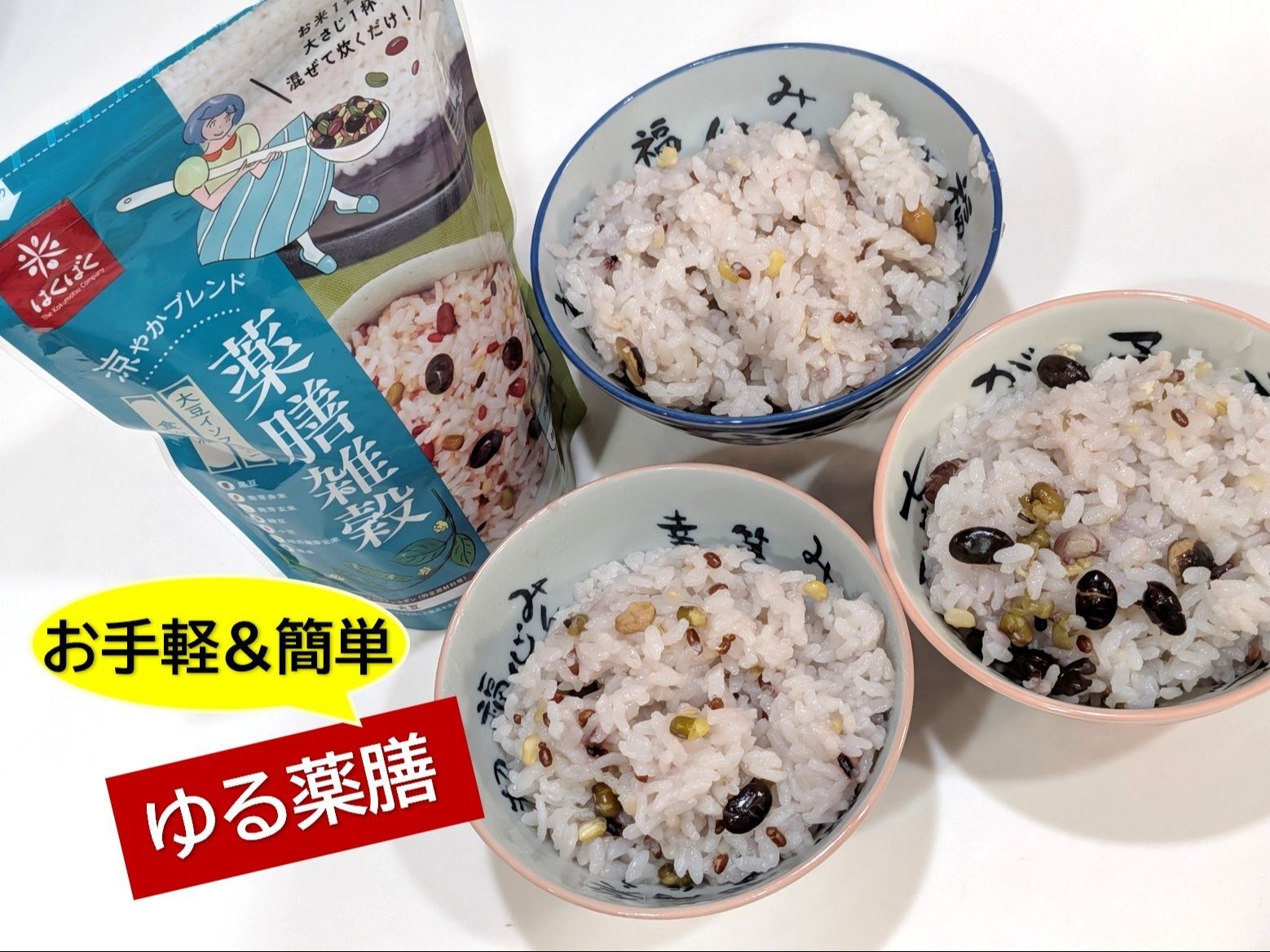 今注目の薬膳をハードル低め“ゆる薬膳”でスタート！