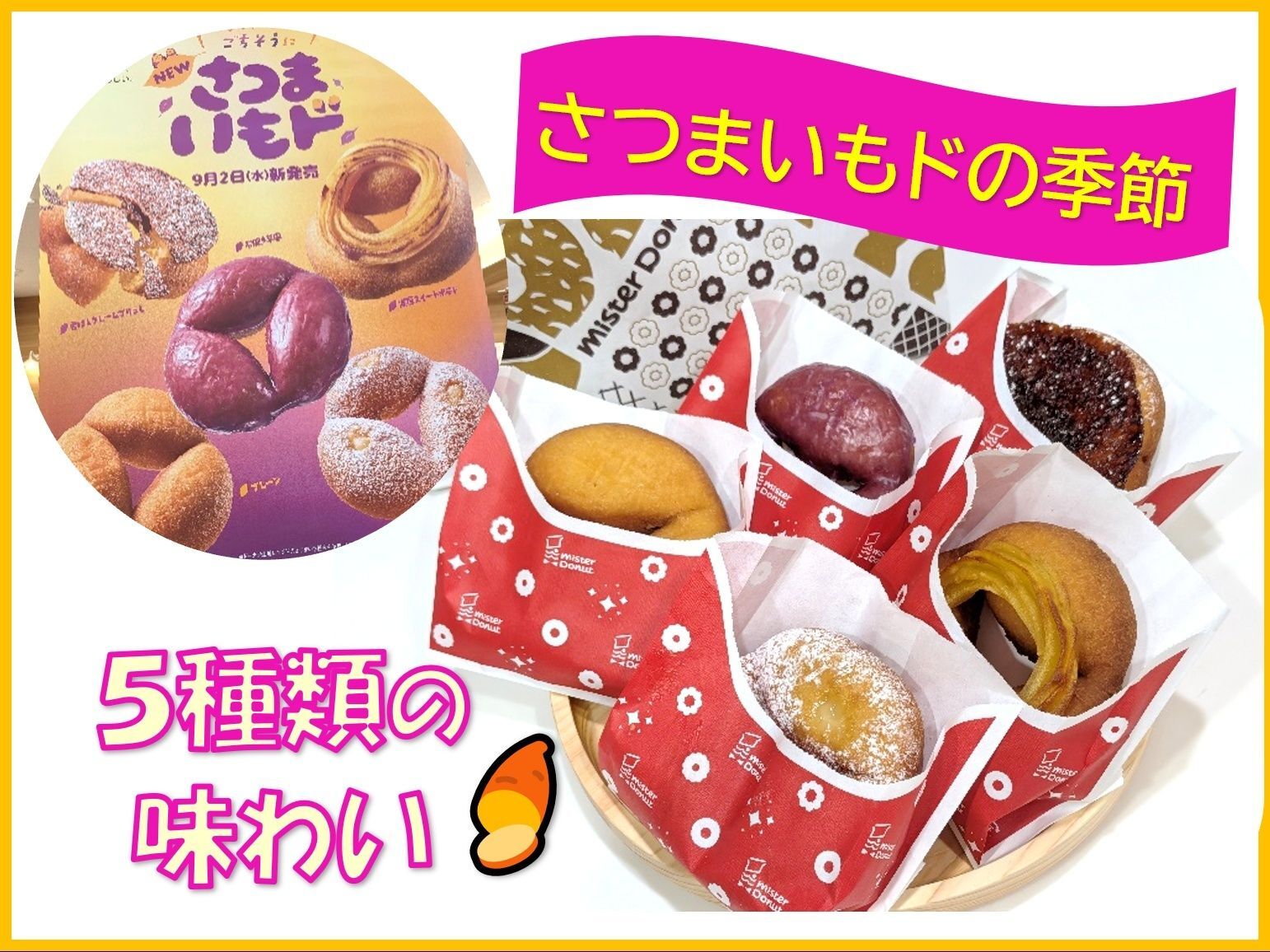 さつまいもドの季節到来です(*‘∀‘)
